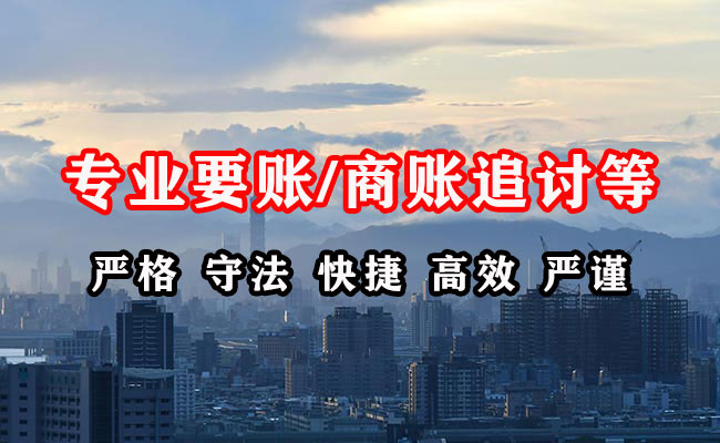 八公山收债公司